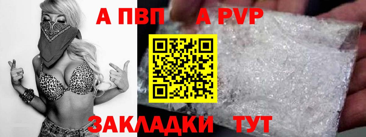 A PVP кристаллы  Вход с VPN  Alpha-PVP Crystall  Красногорск  A-PVP Соль 