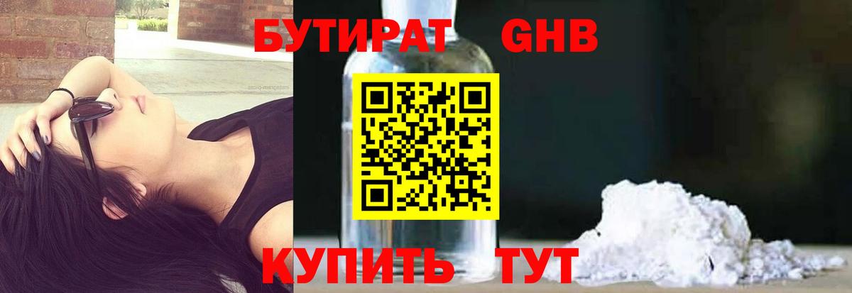 БУТИРАТ  Вход с VPN  Красногорск  Бутират BDO 33% 