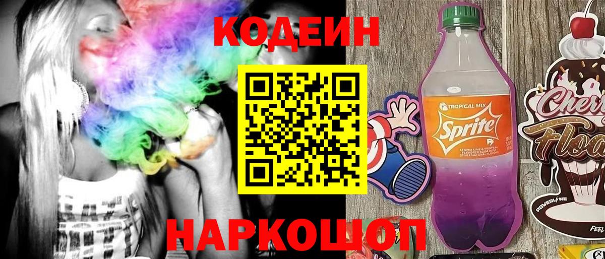 Красногорск  Кодеиновый сироп Lean напиток Lean (лин)  купить   Вход с VPN  Кодеиновый сироп Lean напиток Lean (лин) 