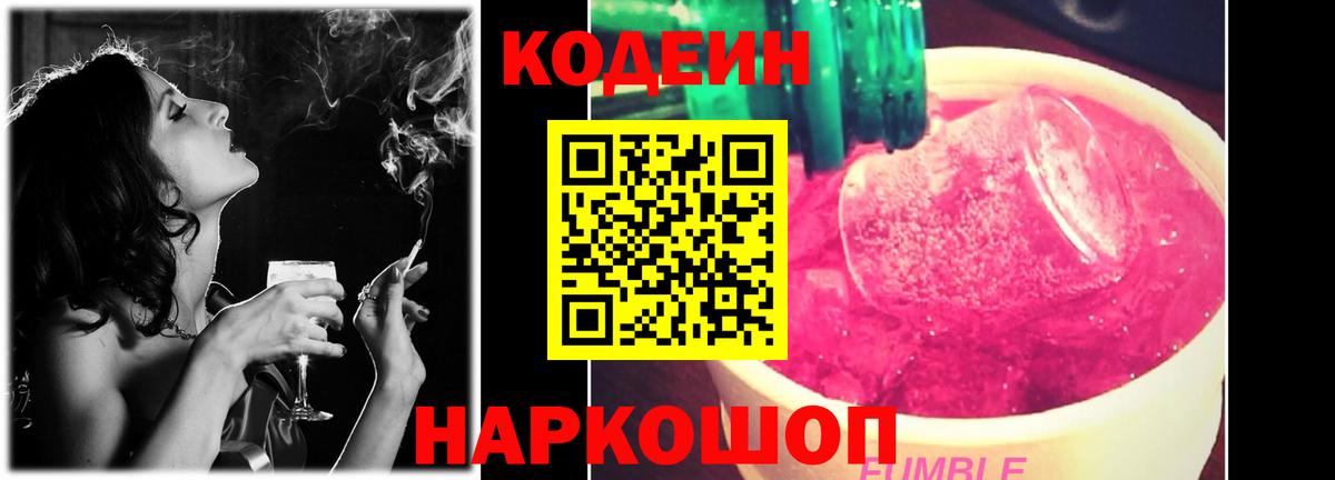 Codein Purple Drank Красногорск