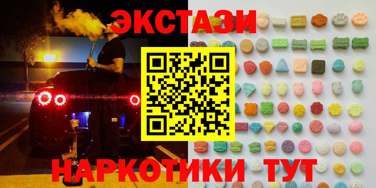 ЭКСТАЗИ  Экстази 250 мг  Красногорск  Вход с VPN  Экстази круглые 