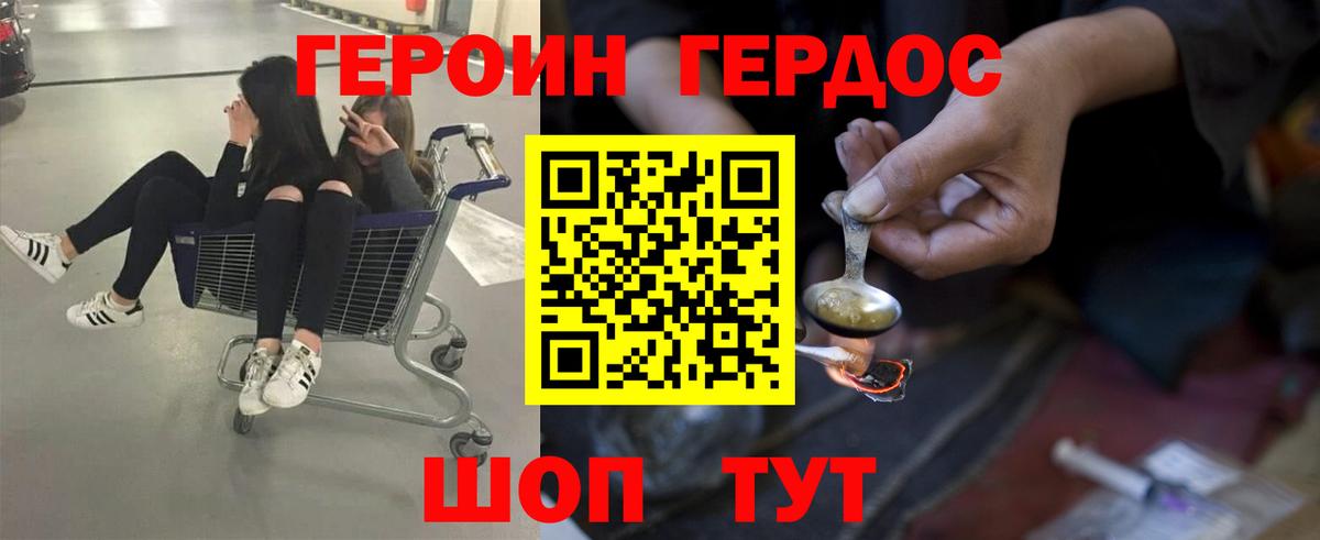 ГЕРОИН хмурый Красногорск