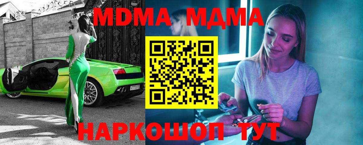 Красногорск  МДМА кристаллы  МДМА молли  Вход с VPN 