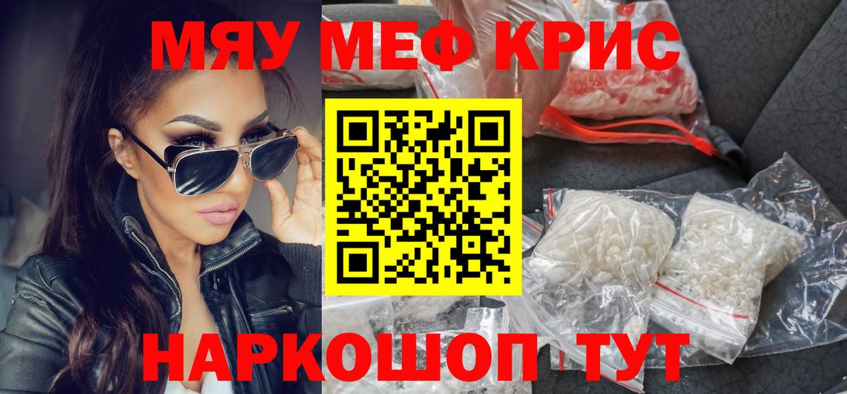 МЯУ-МЯУ  Меф  Вход с VPN  Красногорск  Мефедрон mephedrone 