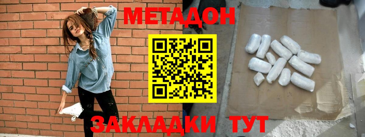 Метадон VHQ  Вход с VPN  Красногорск 